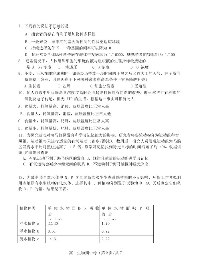 2020届广东省汕头市金山中学高二下生物期中考试试题（无答案）