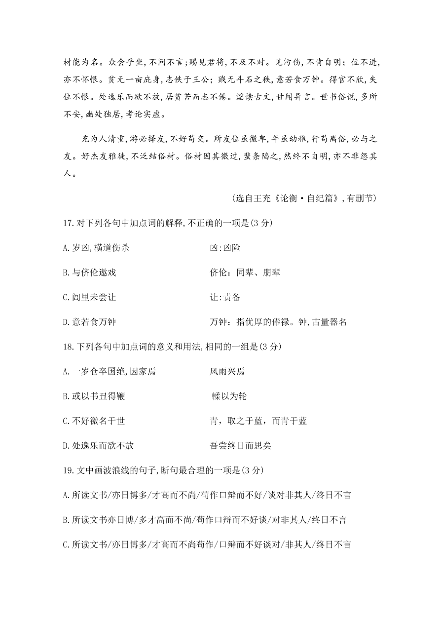 浙江省嘉兴一中、湖州中学2020-2021高一语文上学期期中联考试题（Word版附答案）