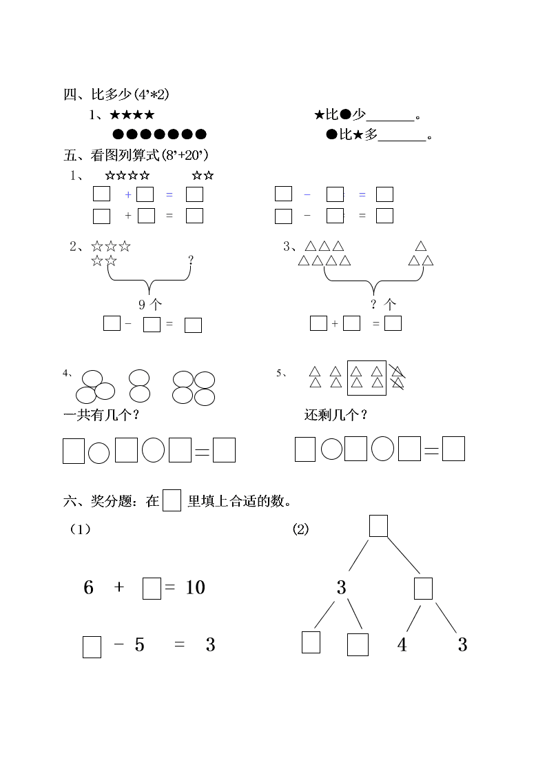 新兴小学人教版一年级上册数学期中试卷