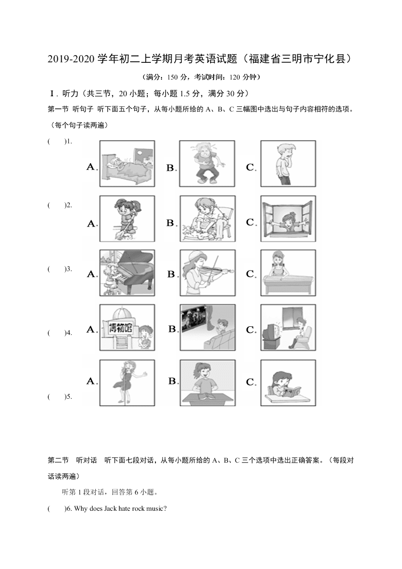 2019-2020学年初二上学期月考英语试题（福建省三明市宁化县）