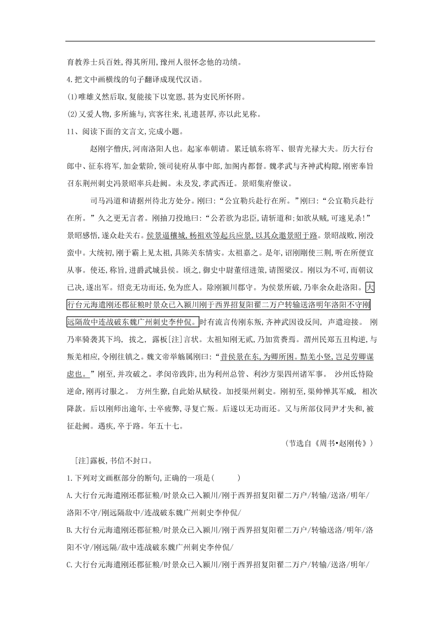 2020届高三语文一轮复习常考知识点训练22文言文阅读二十四史上（含解析）