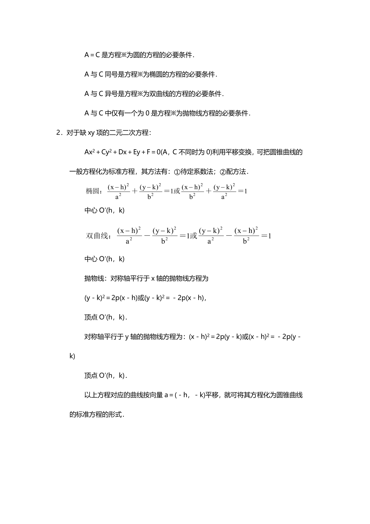 2020高二上学期数学预习全册知识点总结（pdf版）