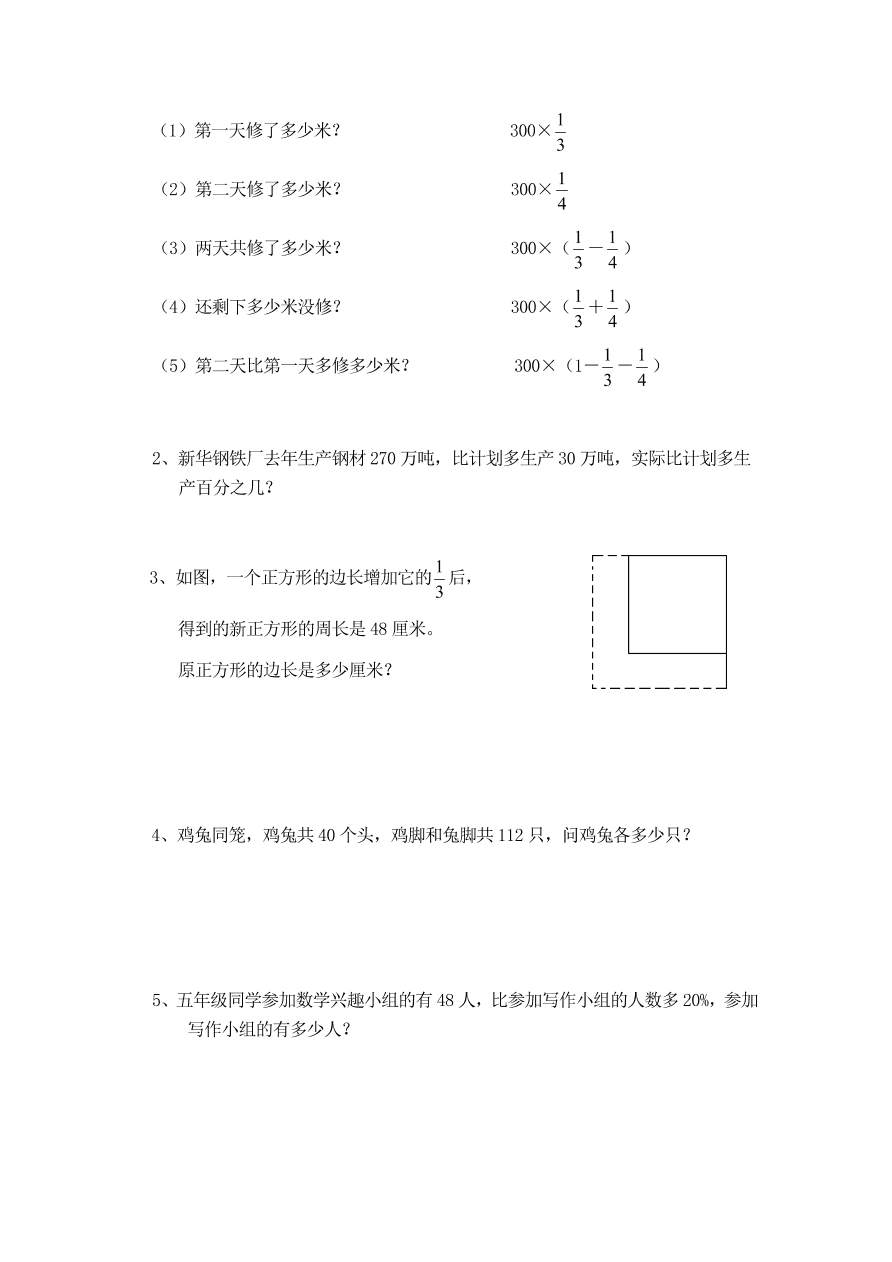 人教版六年级数学上册期末综合测试卷四