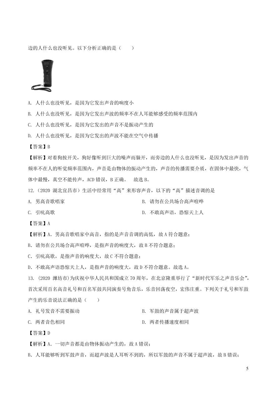 2020-2021八年级物理上册第二章声现象单元综合测试题（附解析新人教版）