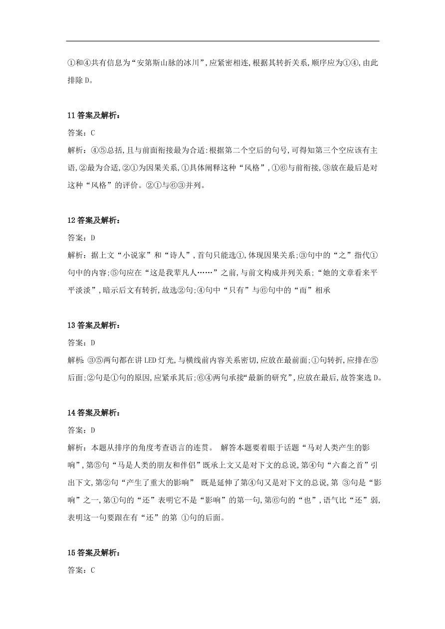 2020届高三语文一轮复习知识点33表达连贯句子排序（含解析）