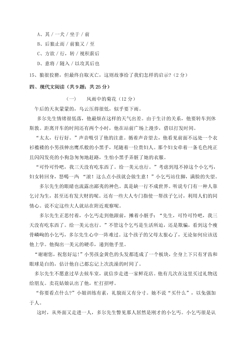 中学七年级语文上学期期末考试题及答案