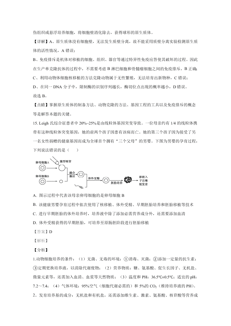 山东省2021届高三生物上学期开学检测试题（Word版附解析）