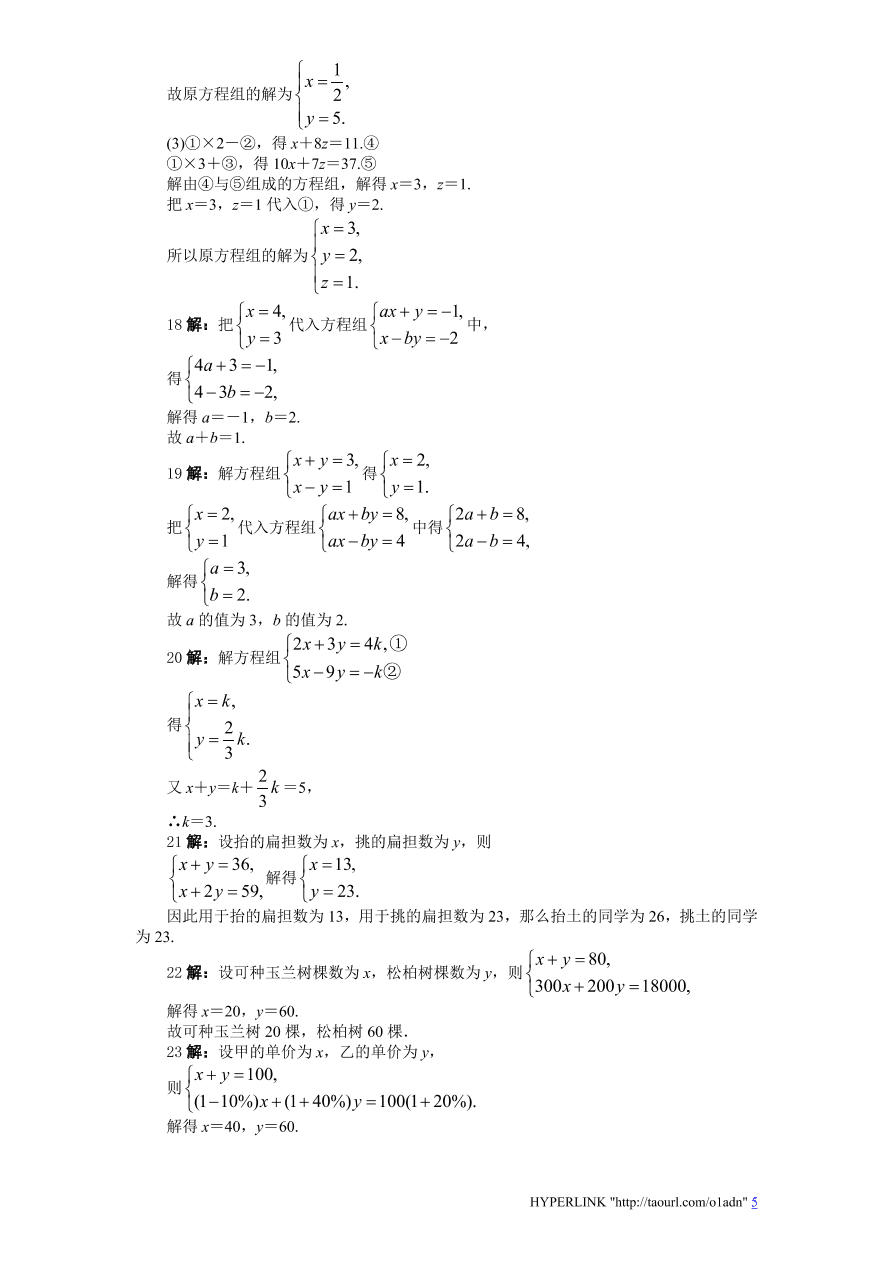 新版北师大版八年级数学上册第5章《二元一次方程组》单元测试试卷及答案（2）