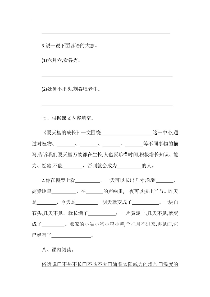 部编版六年级语文上册夏天里的成长随堂练习题