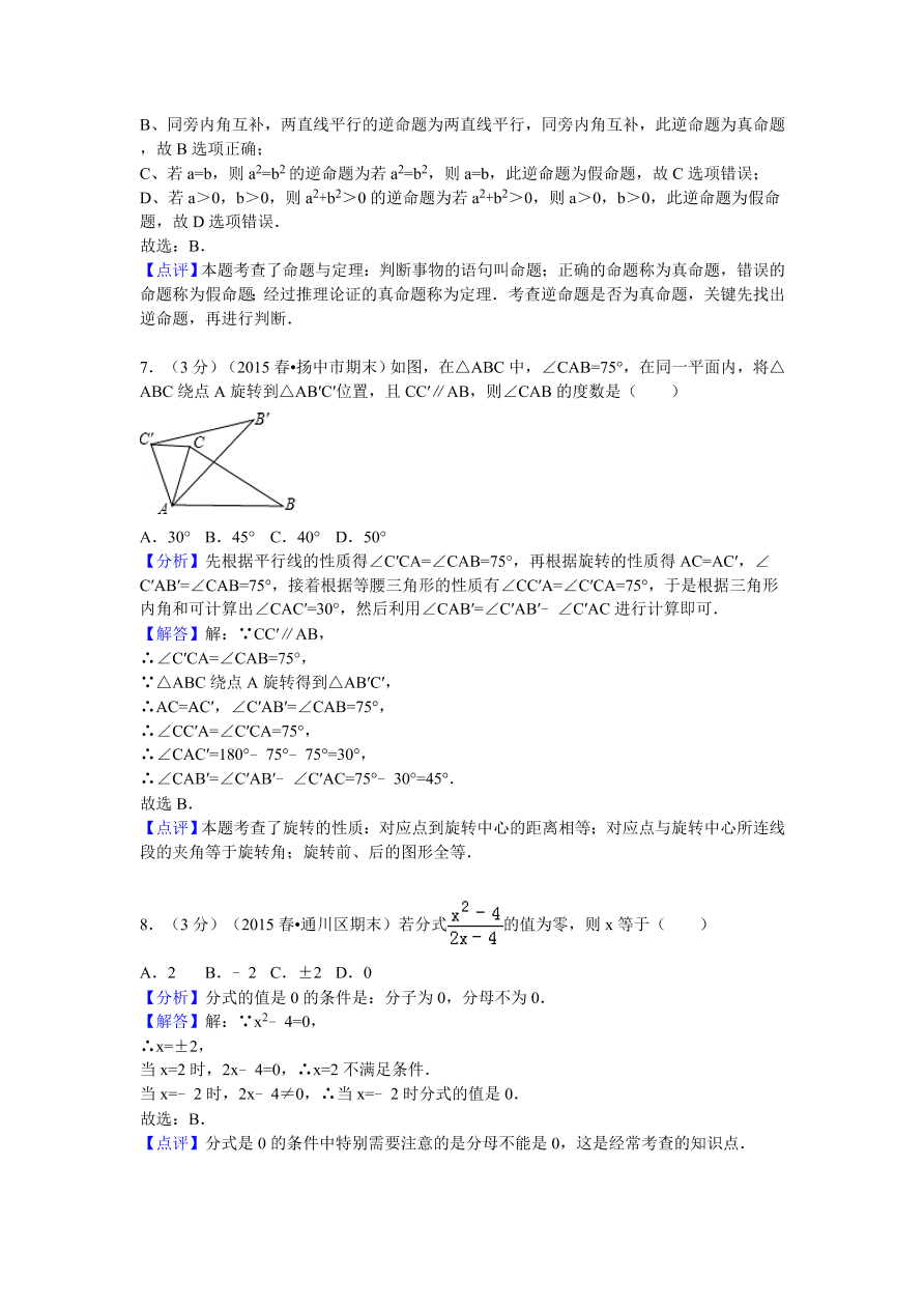 四川省雅安中学八年级（下）期中数学试卷