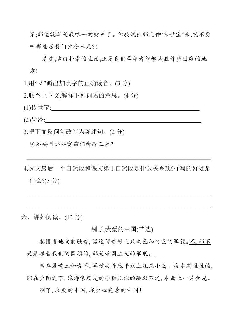 部编版五年级语文下册第四单元练习题及答案