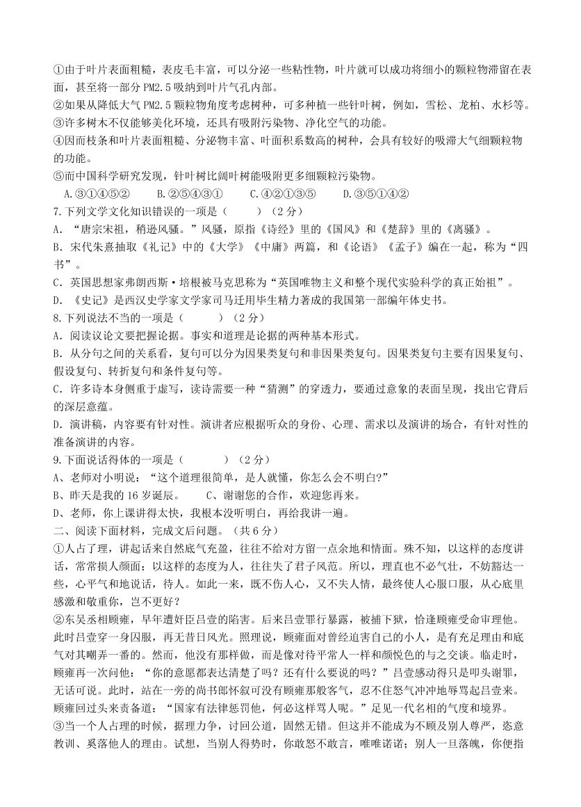 莒北八校人教版九年级语文上册第一次月考试题及答案