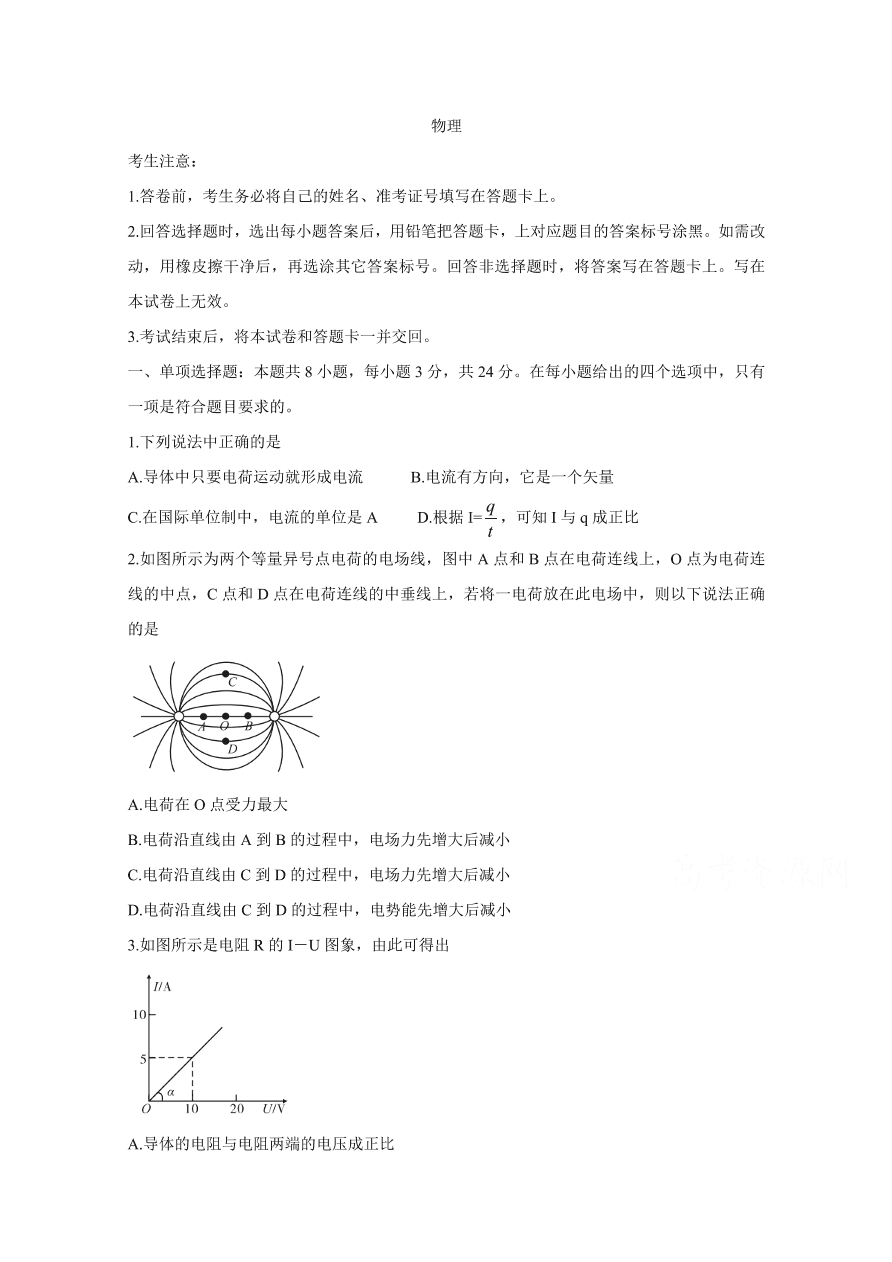 湖南省怀化市2020-2021高二物理10月联考试题（Word版附答案）