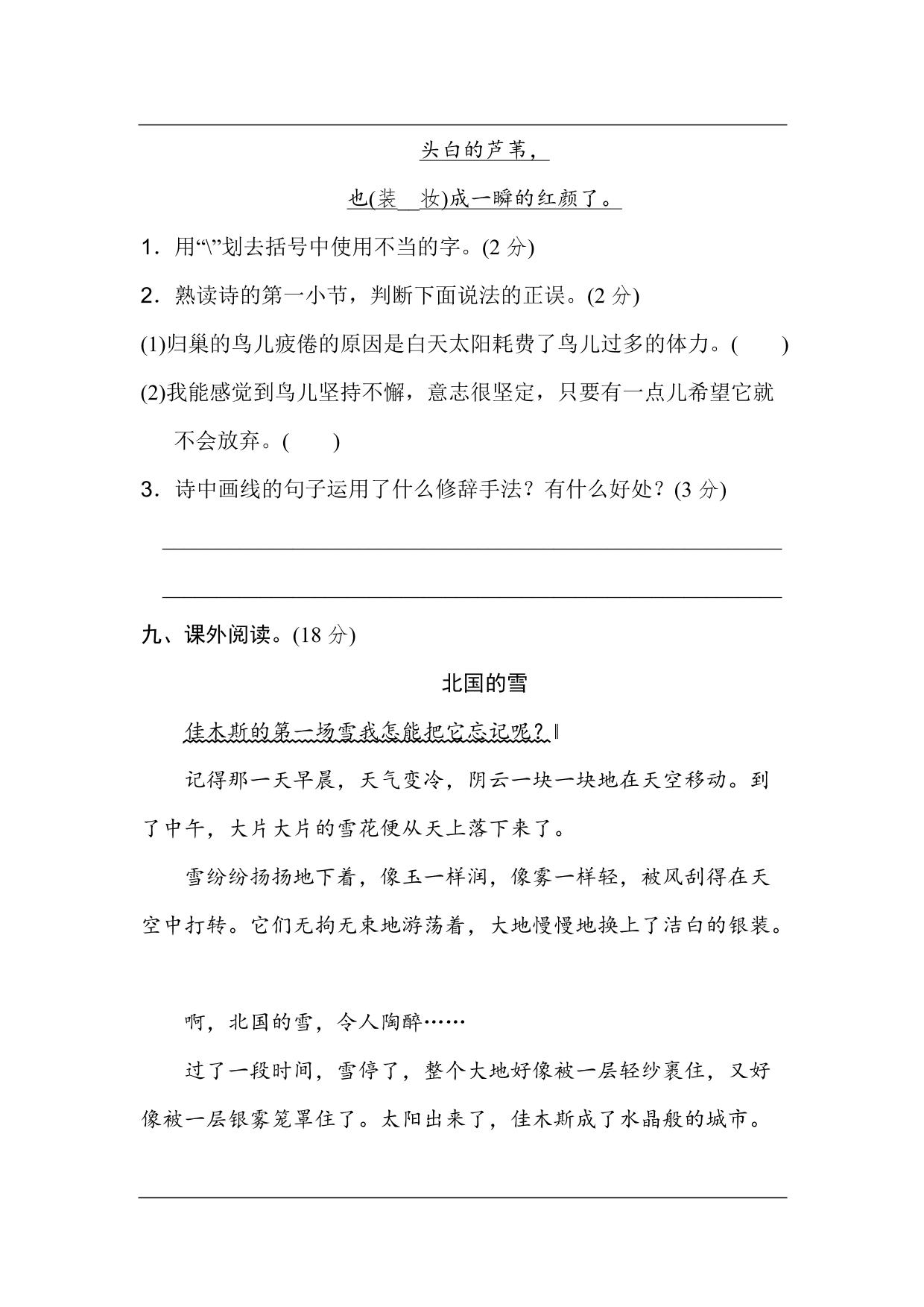 统编版语文四年级上册第一单元达标测试B卷