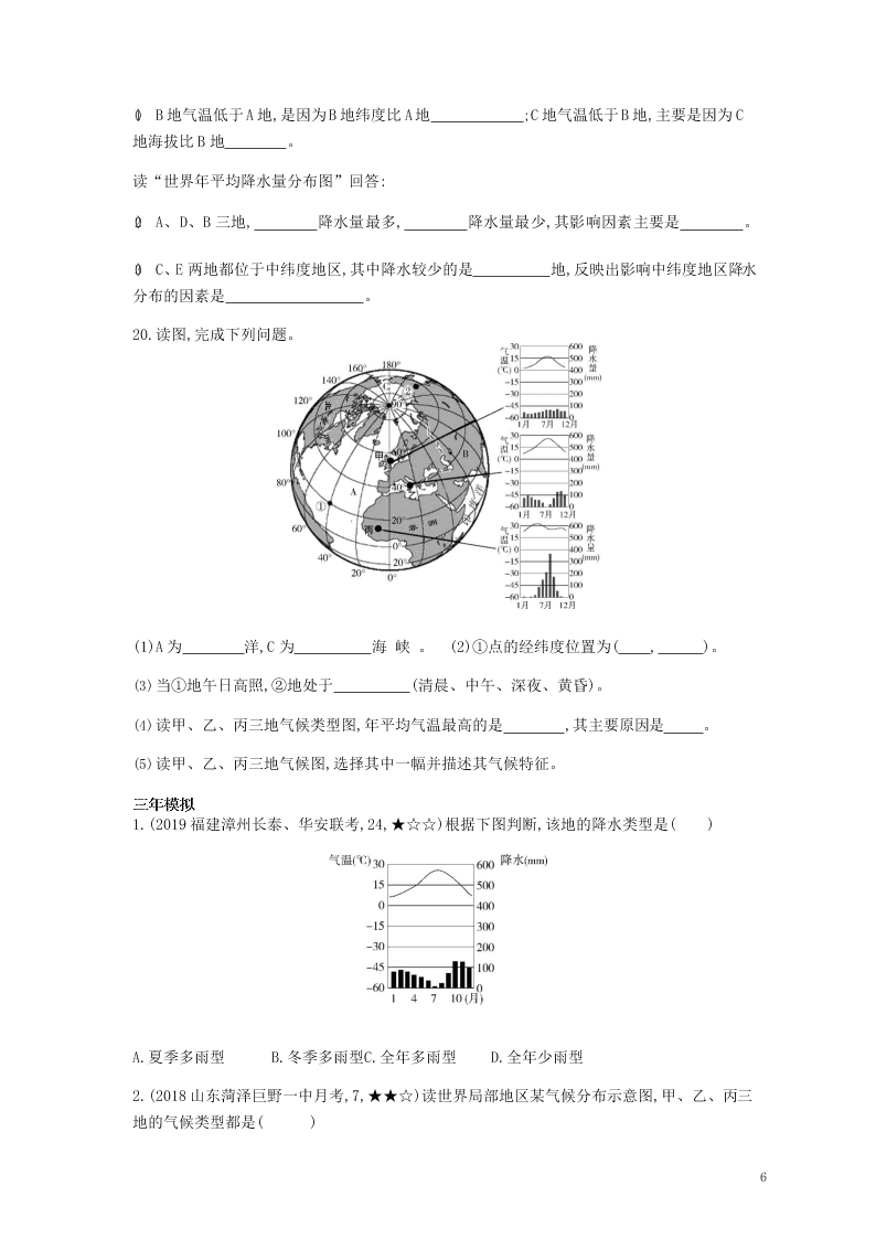 七年级地理上册第三章天气与气候第四节世界的气候资源拓展试题（附解析新人教版）