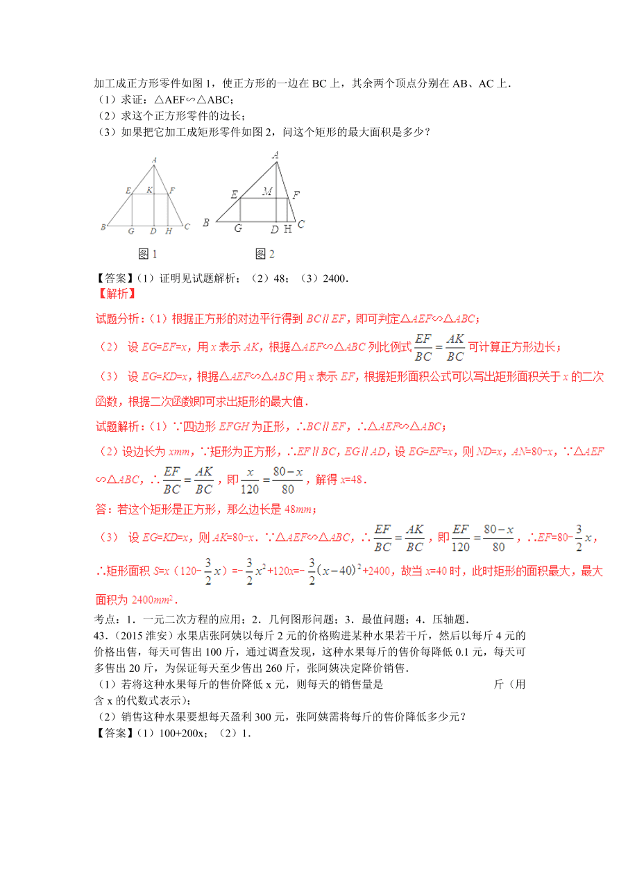 九年级数学上册第2章《一元二次方程》期末复习及答案