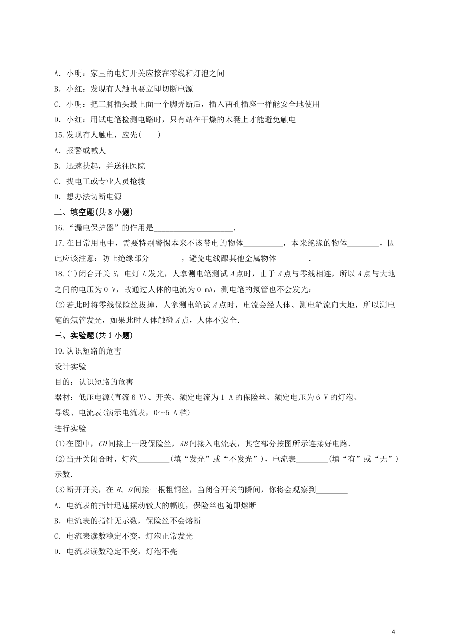 新人教版 九年级物理上册第十九章生活用电测试题含解析