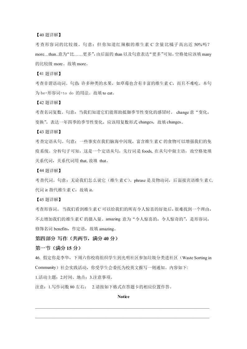 河北衡水中学2021届高三英语上学期第一次联考试题（Word版附解析）