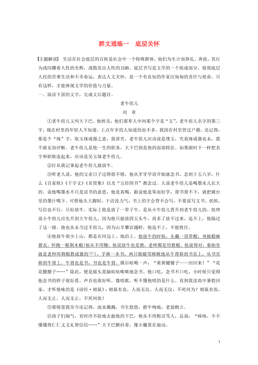 2020版高考语文第二章文学类文本阅读专题二群文通练一底层关怀（含答案）