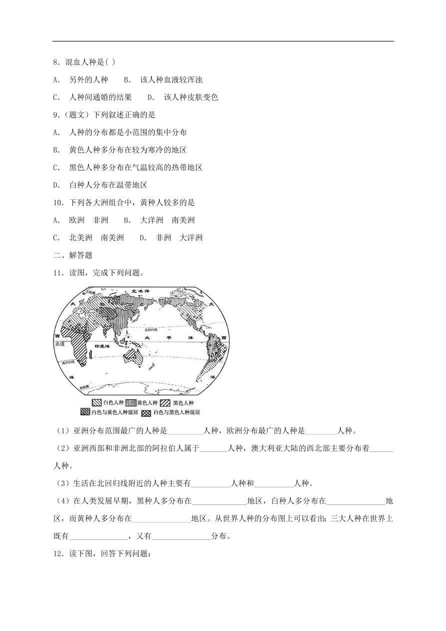 湘教版七年级地理上册3.2《世界的人种》同步练习卷及答案