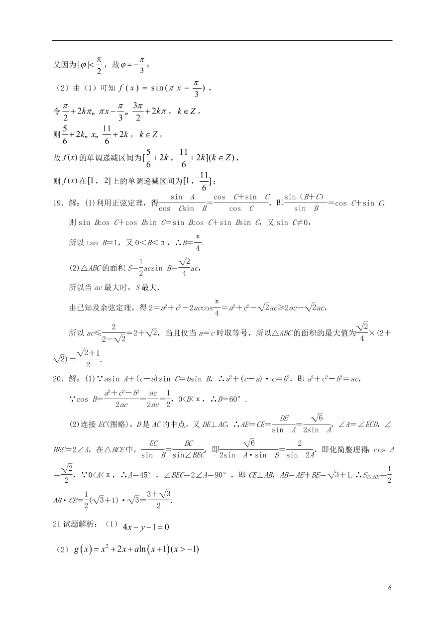 福建省罗源第一中学2021届高三数学10月月考试题（含答案）