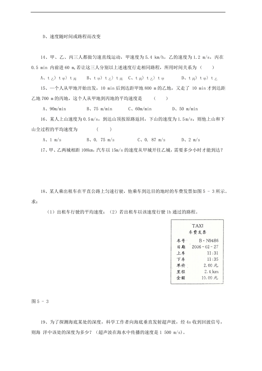 中考物理基础篇强化训练题第5讲物体的运动速度