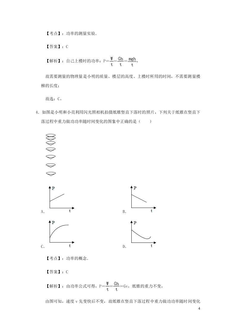 新人教版2020八年级下册物理知识点专练：11.2功率（含解析）