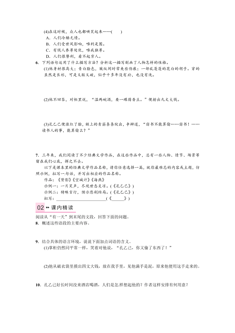 语文版九年级语文上册第二单元5孔乙己课时练习题及答案