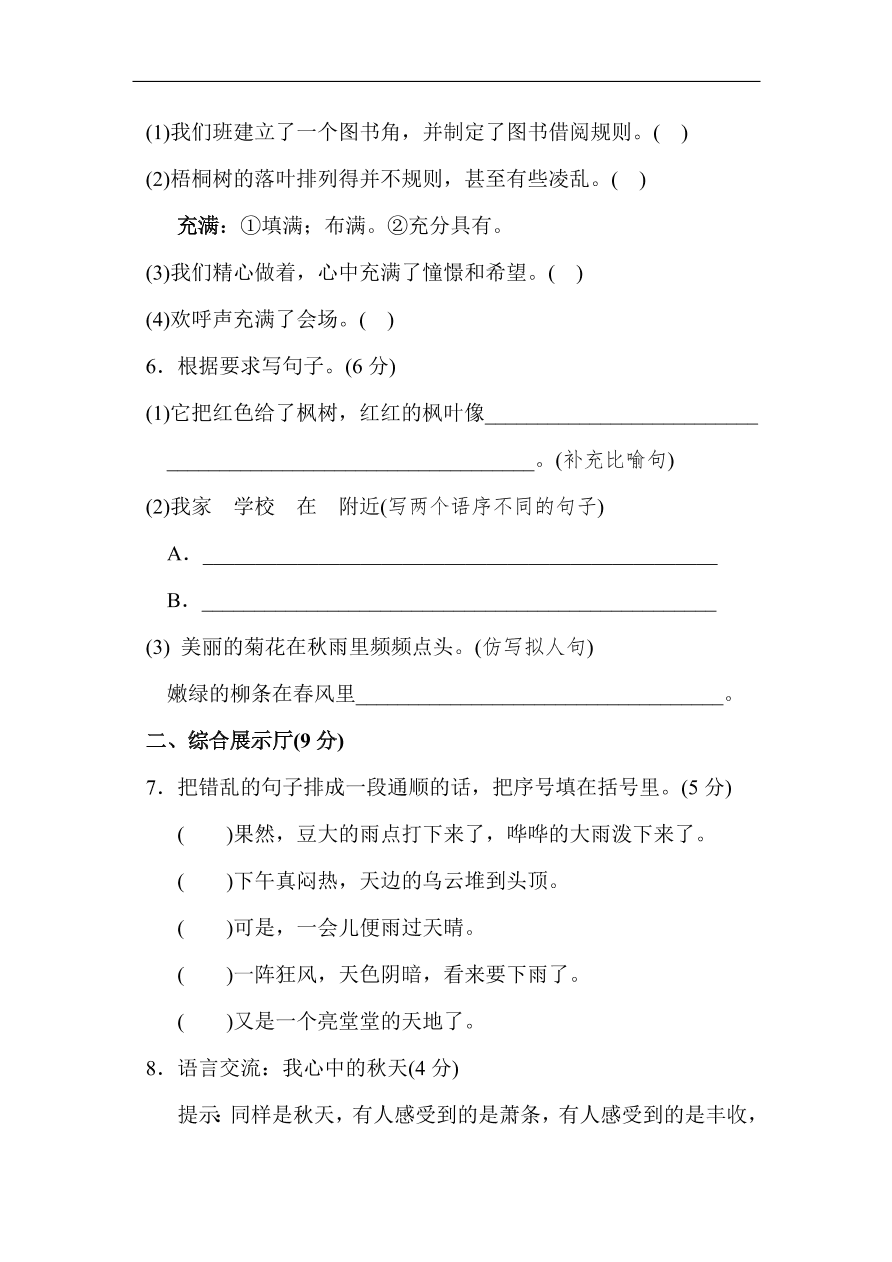 部编版三年级语文上册第二单元《金秋时节》达标检测卷及答案1