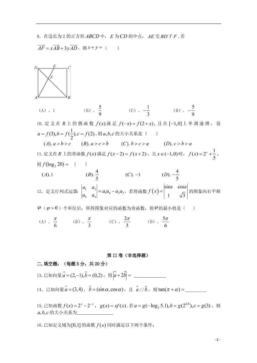 吉林洮南市第一中学2021届高三数学上学期期中试题 文