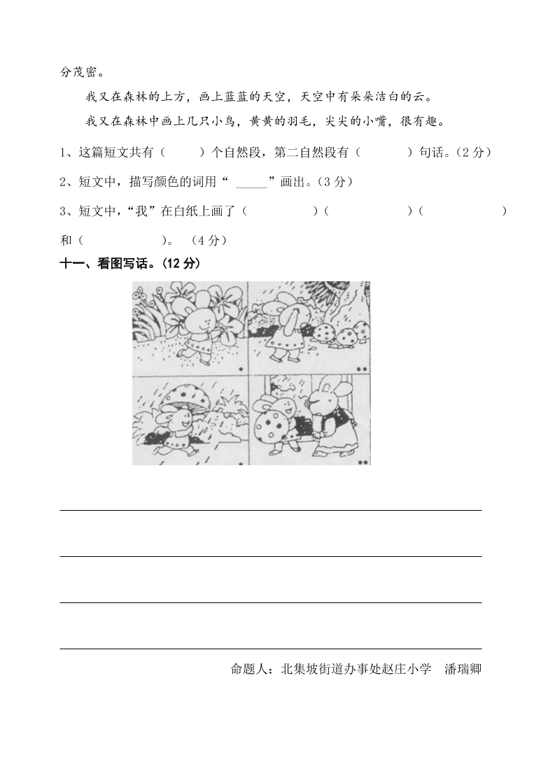 二年级上册语文试题-第五单元检测题 