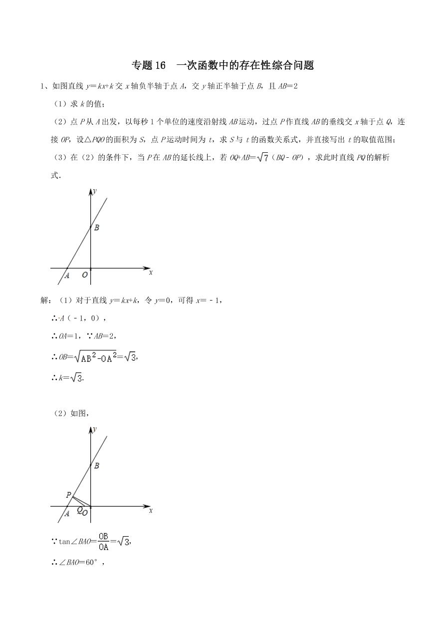 2020-2021八年级数学上册难点突破16一次函数中的存在性综合问题（北师大版）