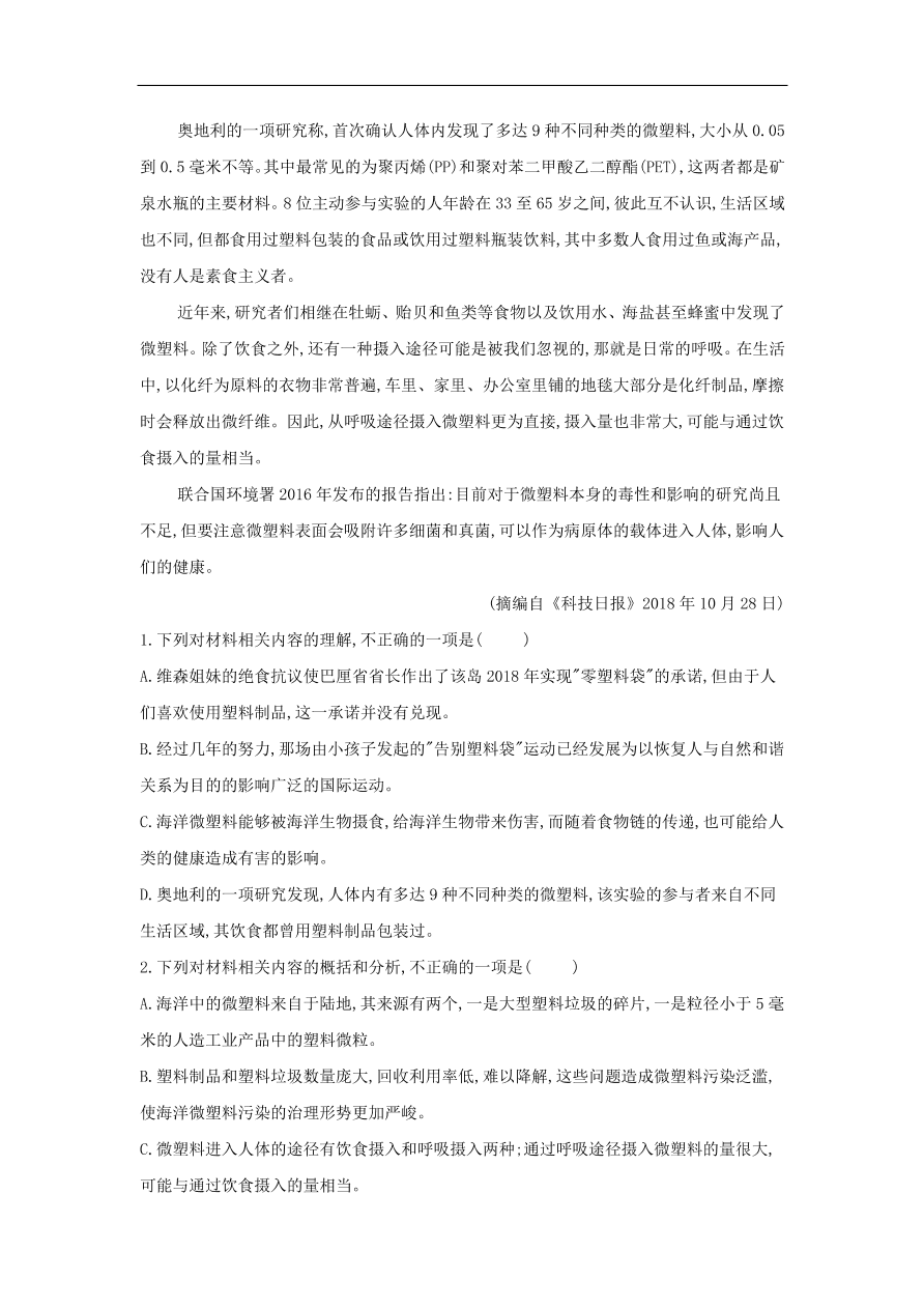 2020届高三语文一轮复习知识点4实用类文本阅读非连续性文本（含解析）