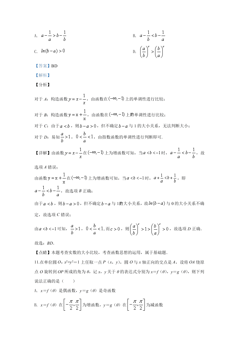 山东省潍坊市2020届高三数学二模试题（Word版附解析）