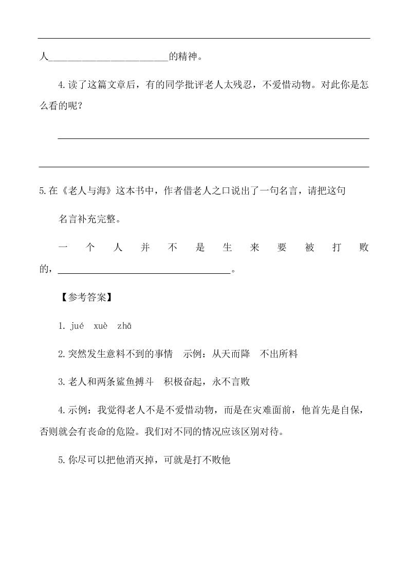 部编版六年级语文下册5鲁滨逊漂流记节选课外阅读练习题及答案