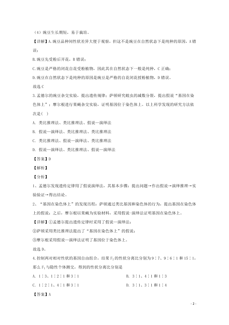 贵州省铜仁市思南中学2020学年高二生物上学期期末考试试题（含解析）