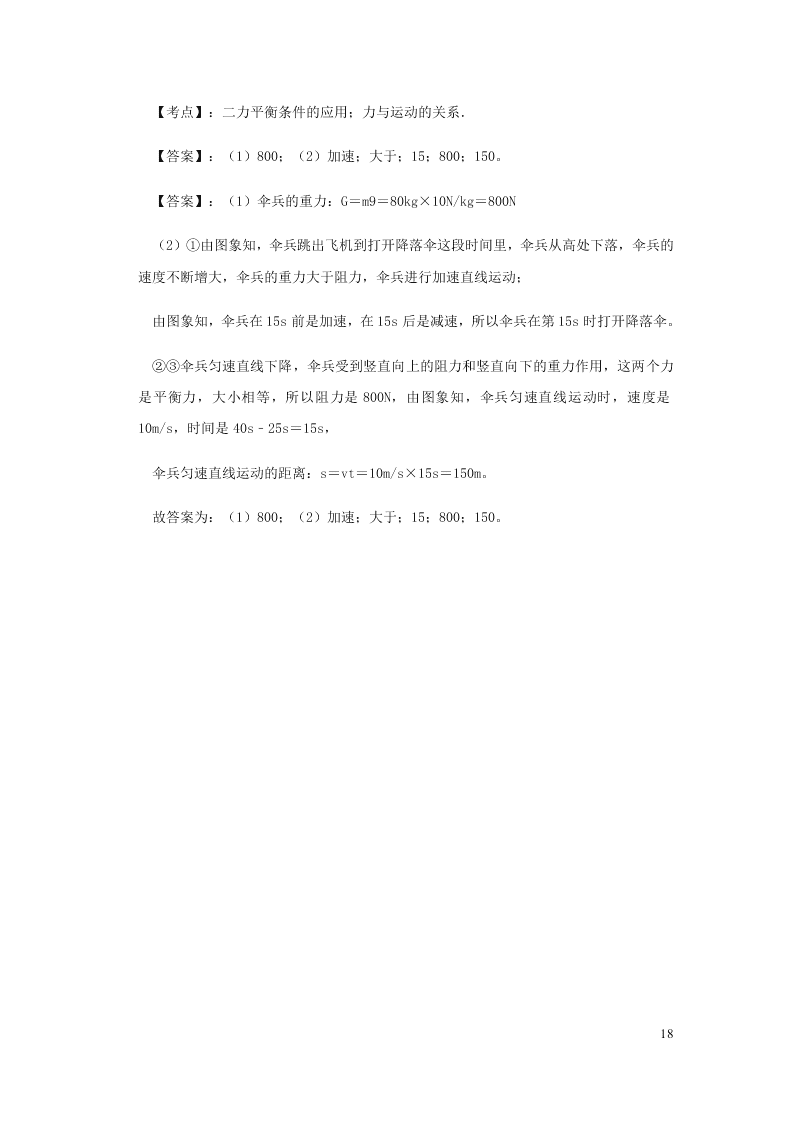 新人教版2020八年级下册物理知识点专练：8.2两力平衡（含解析）