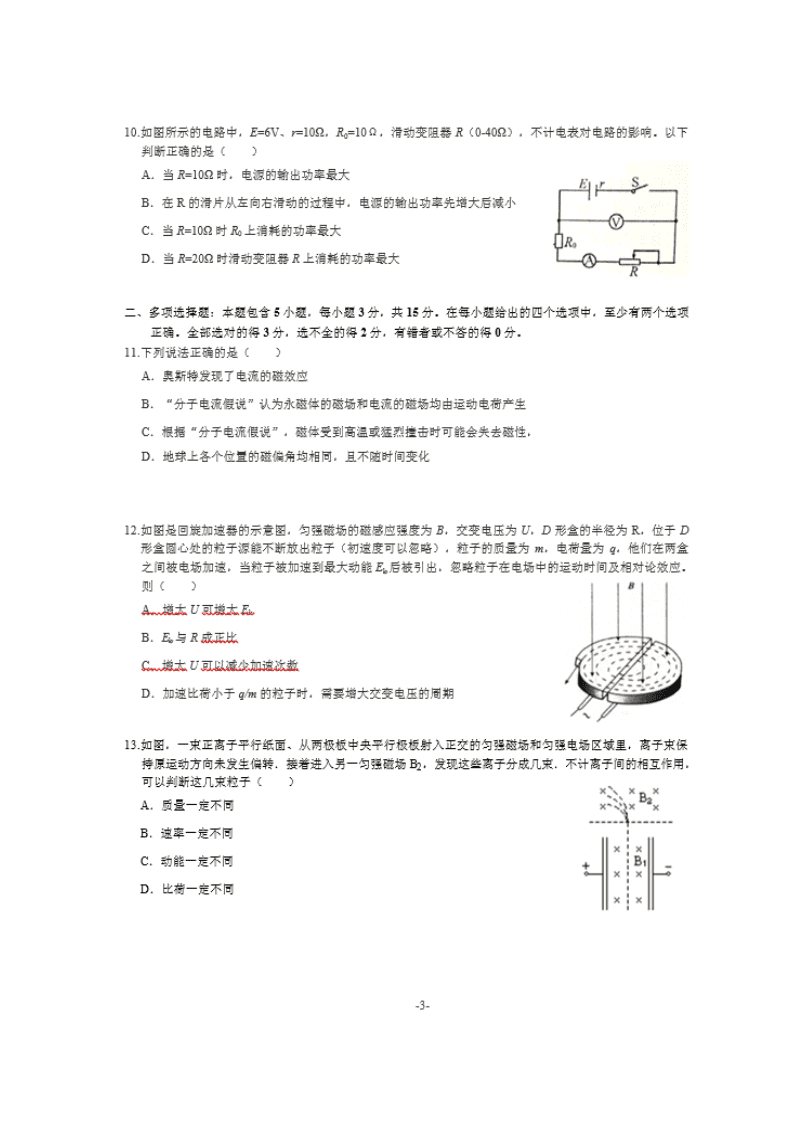 山西省太原市实验中学2019-2020学年高二12月月考物理试题（图片版）   含答案