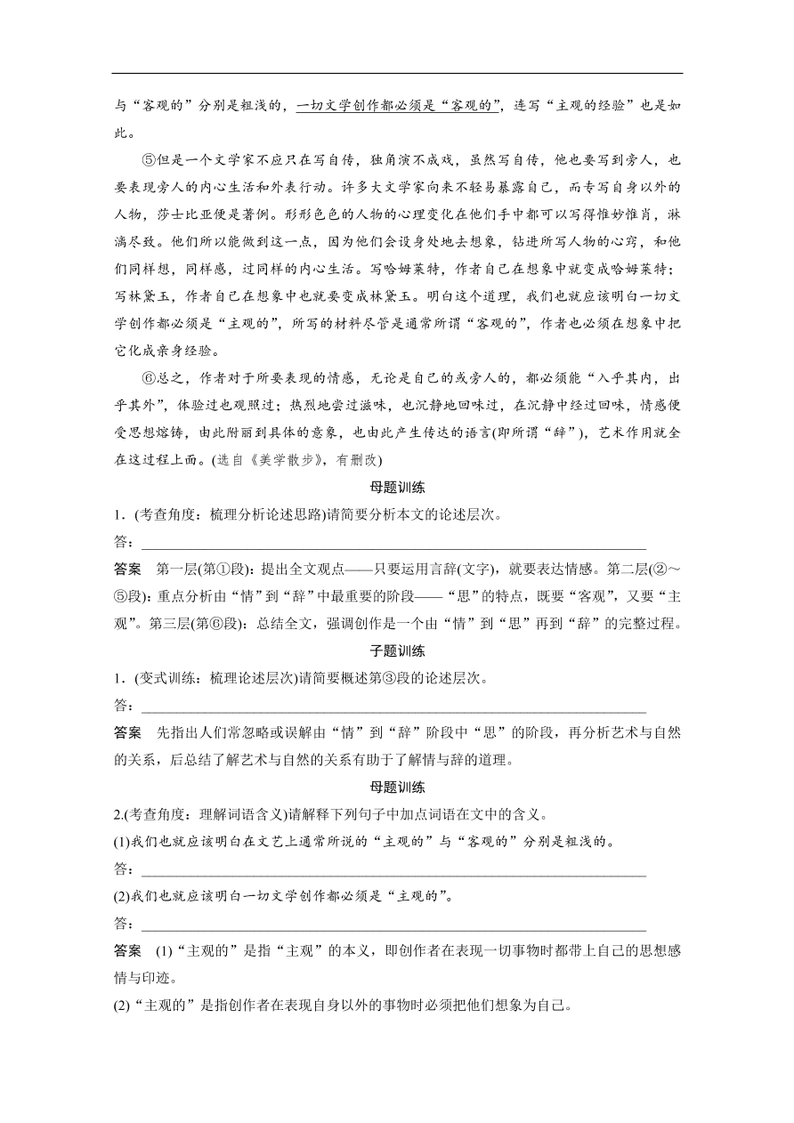 高考语文二轮复习 立体训练 第一章阅读训练第九篇（含答案） 