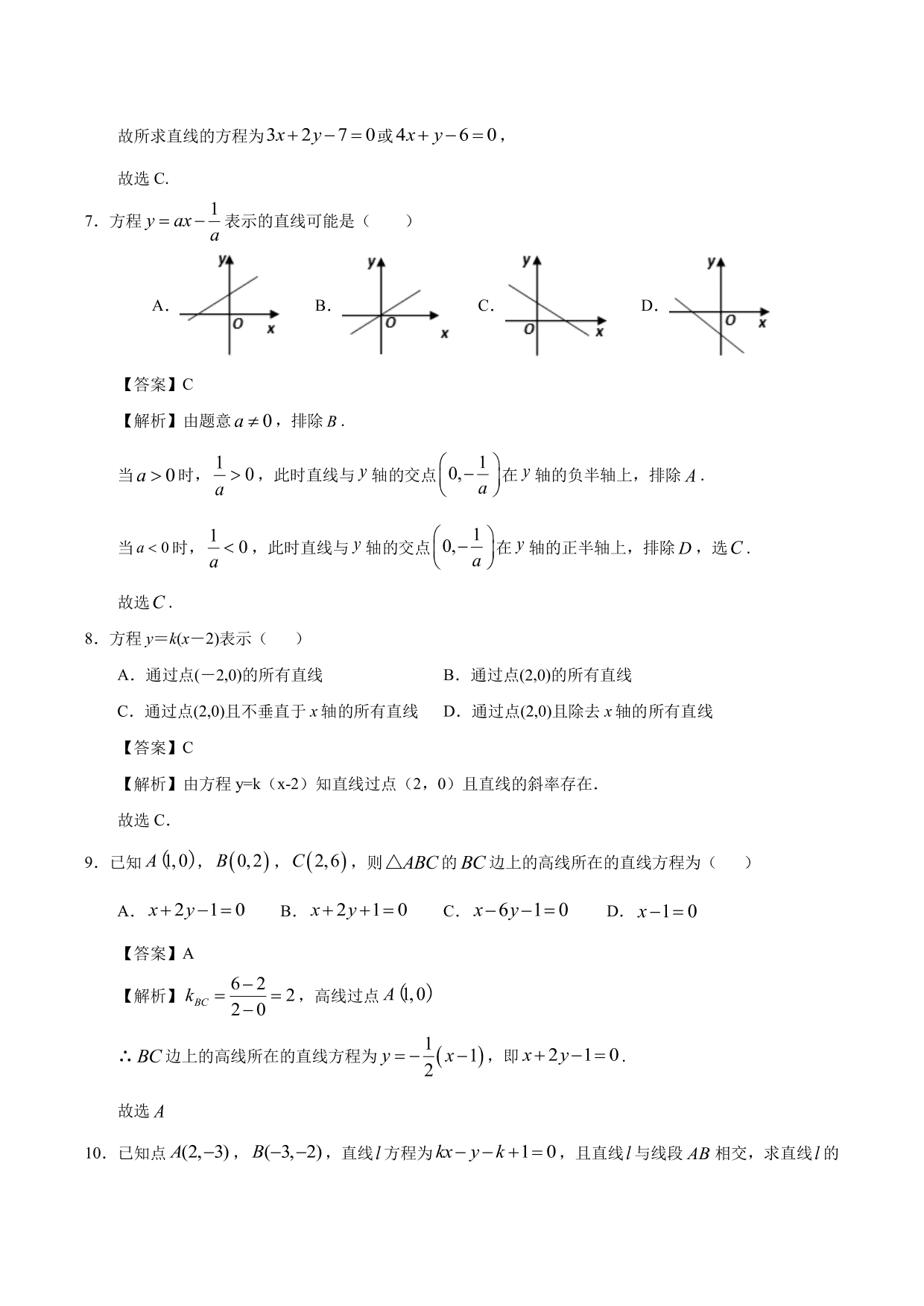 2020-2021学年高二数学上册同步练习：点斜式方程