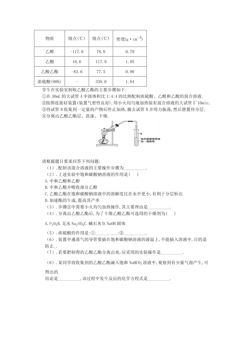 浙江省宁波市宁海县正学中学2019-2020学年高一暑假作业化学试卷