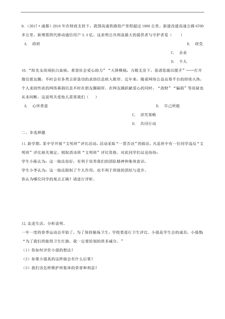 新人教版 七年级道德与法治下册第七课共奏和谐乐章第1框单音与和声课时训练（含答案）