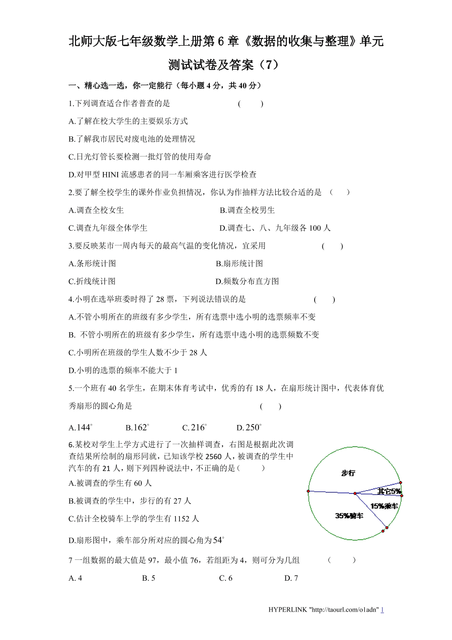 北师大版七年级数学上册第6章《数据的收集与整理》单元测试试卷及答案（7）