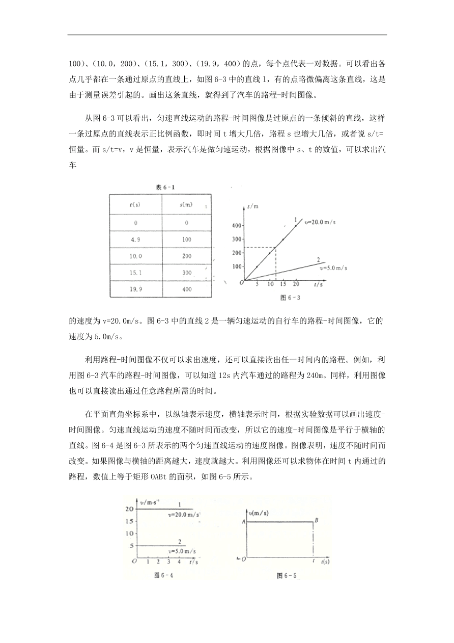 中考物理基础篇强化训练题第6讲运动图像相对运动