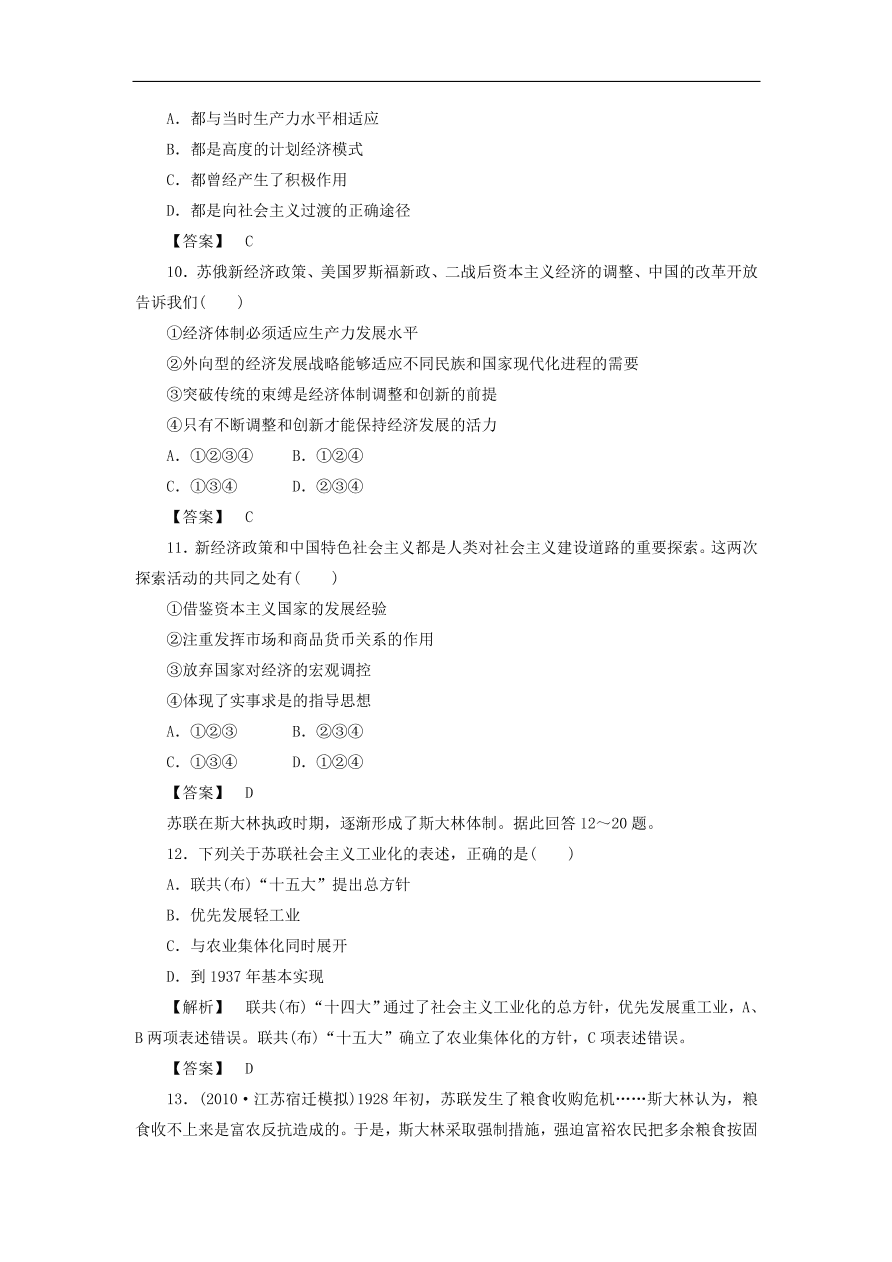 新人教版高中历史必修2 第七单元 苏联的社会主义建设单元测试2（含答案）