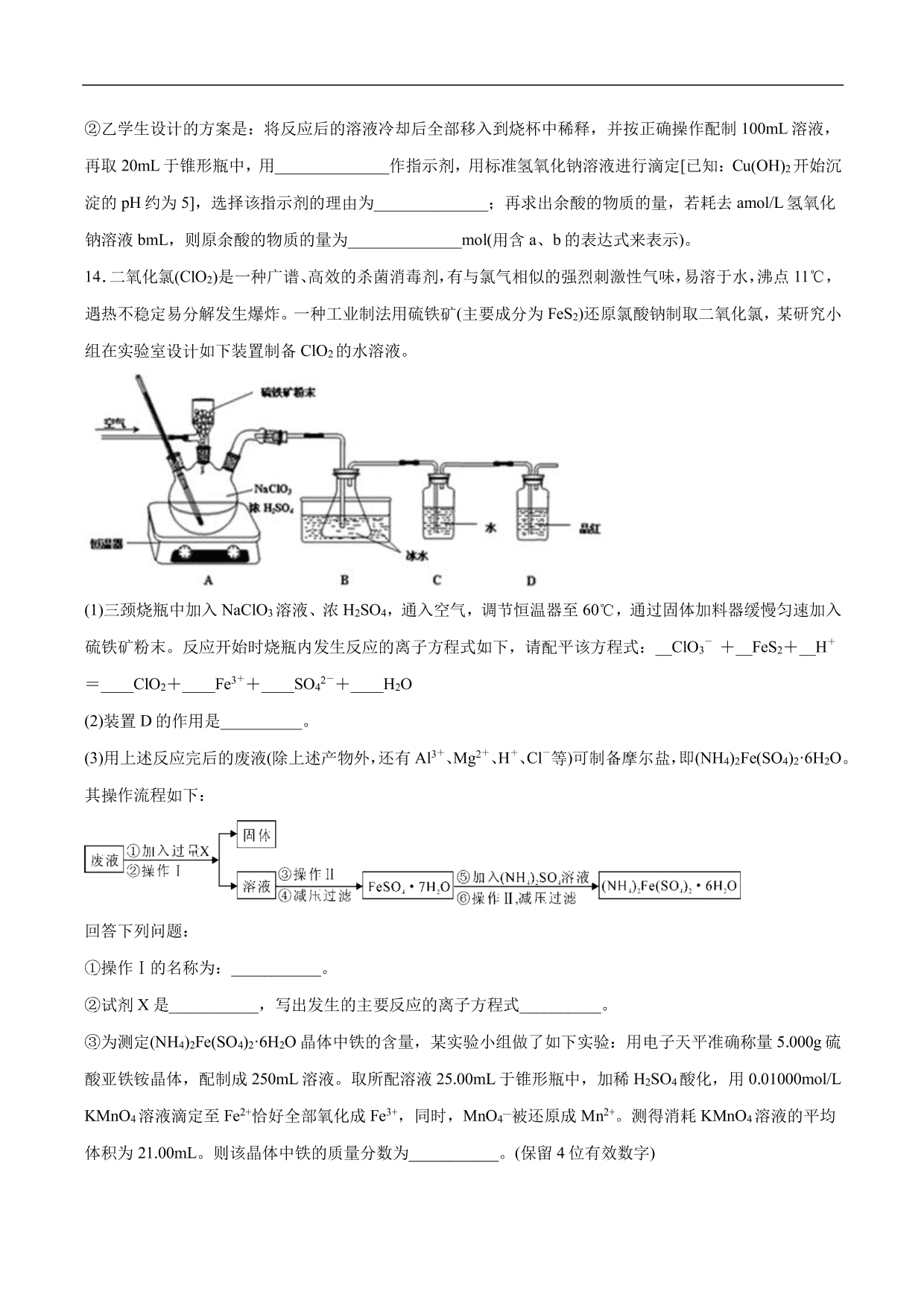 2020-2021年高考化学一轮复习第四单元 非金属及其化合物测试题（含答案）