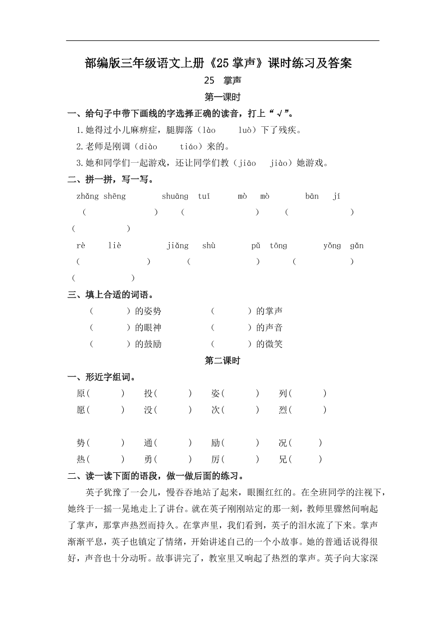 部编版三年级语文上册《25掌声》课时练习及答案