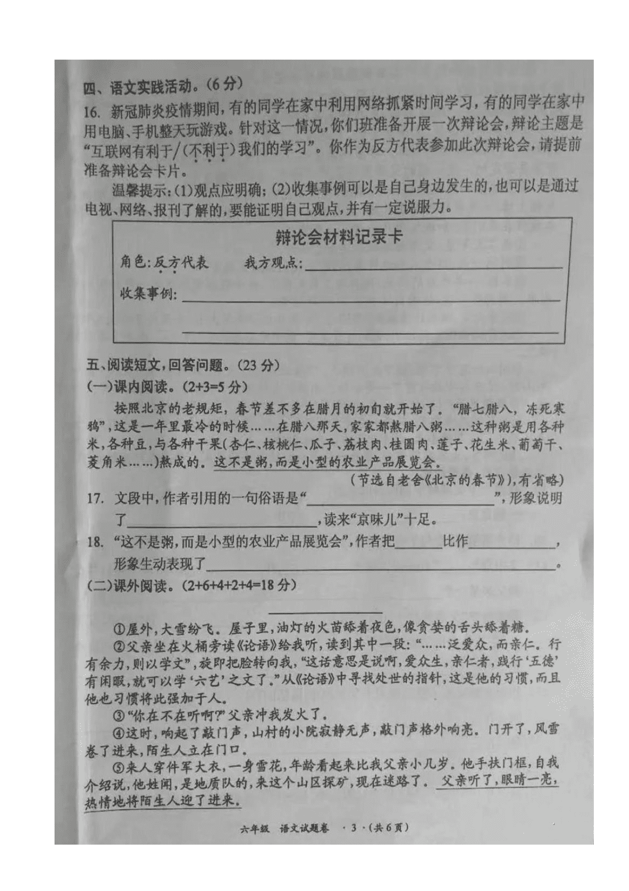 六年级下册语文试题-贵州省遵义市红花岗区2019-2020第二学期期末检测 人教（部编版）