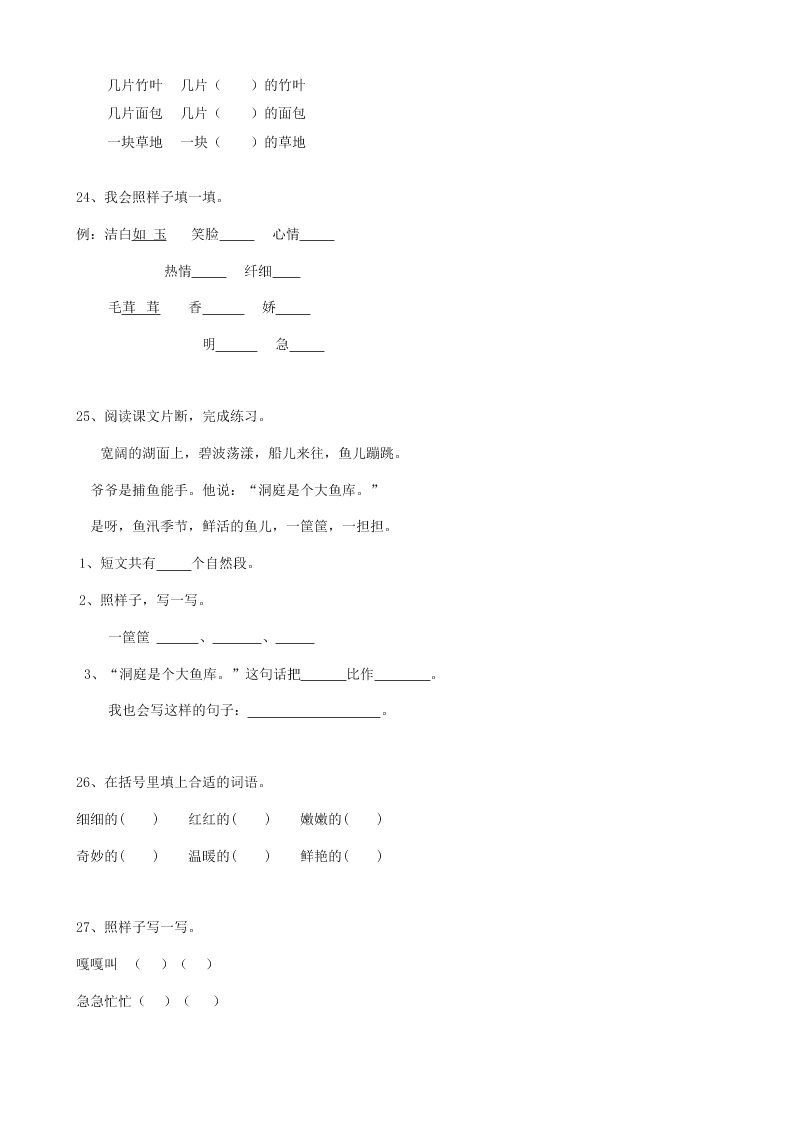 2019届小升初语文专题复习（10）叠词（10页，Word版，含答案）