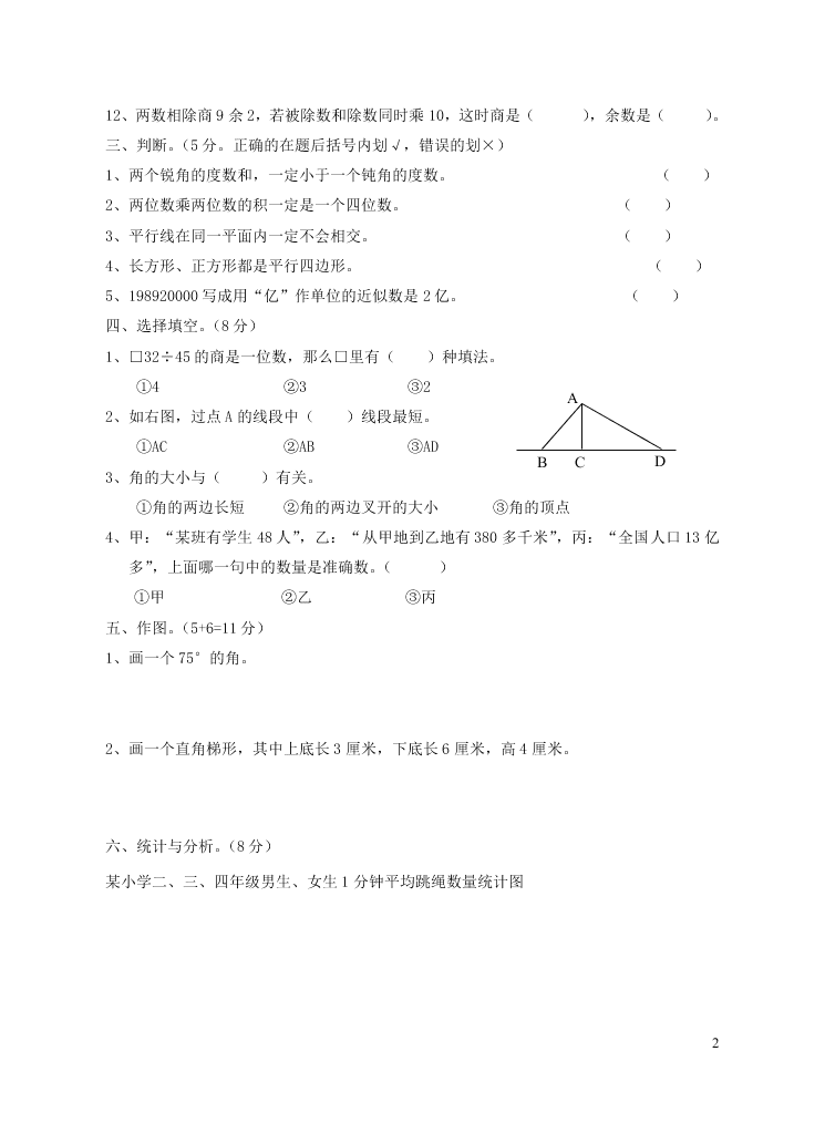 新人教版四年级数学上学期期末测试卷1（附答案）